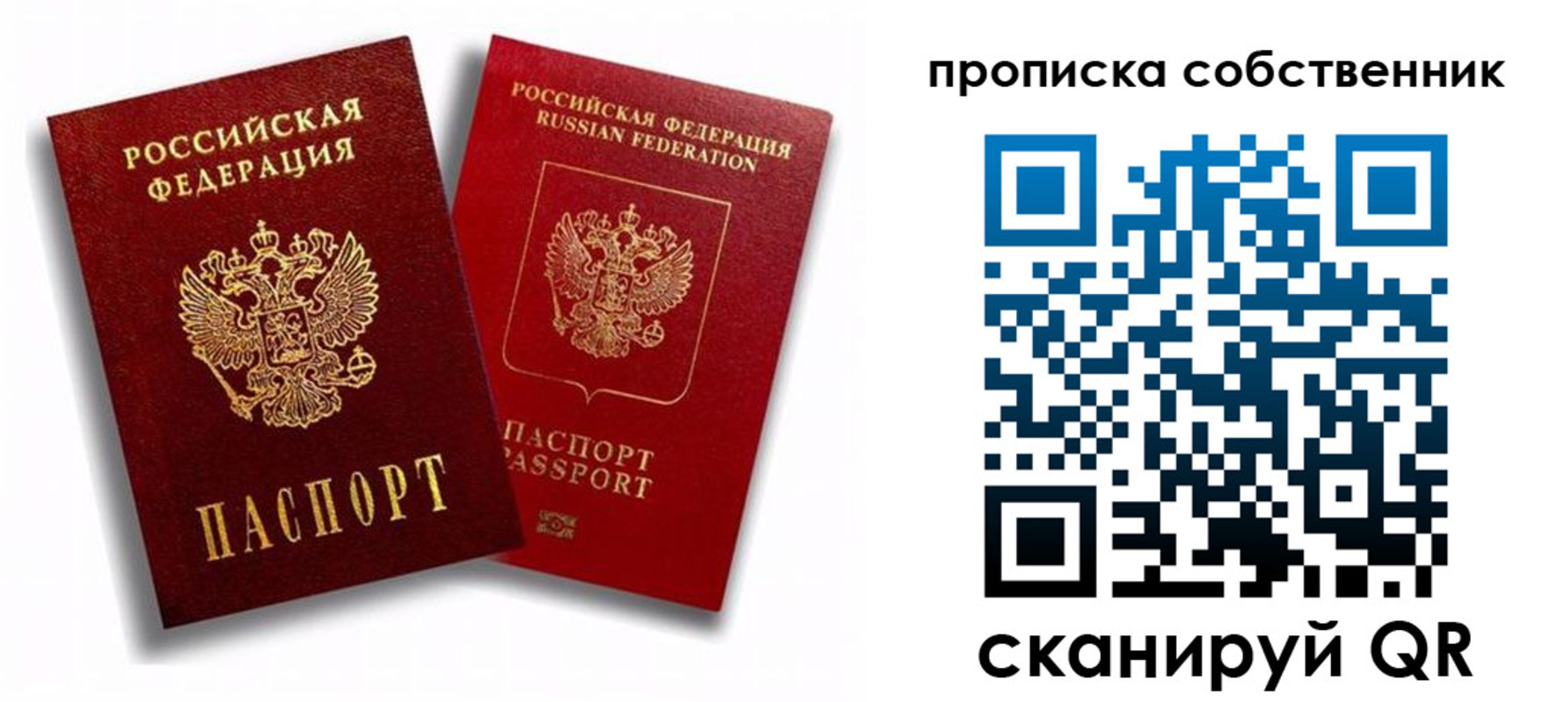 прописка 2025 в Петушках